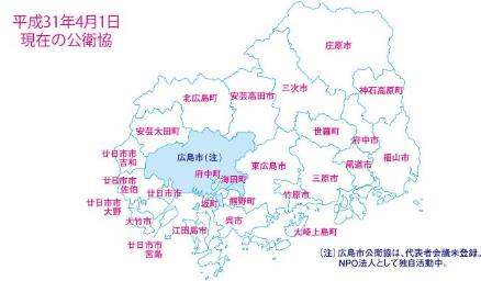 平成31年4月1日現在の公衛協